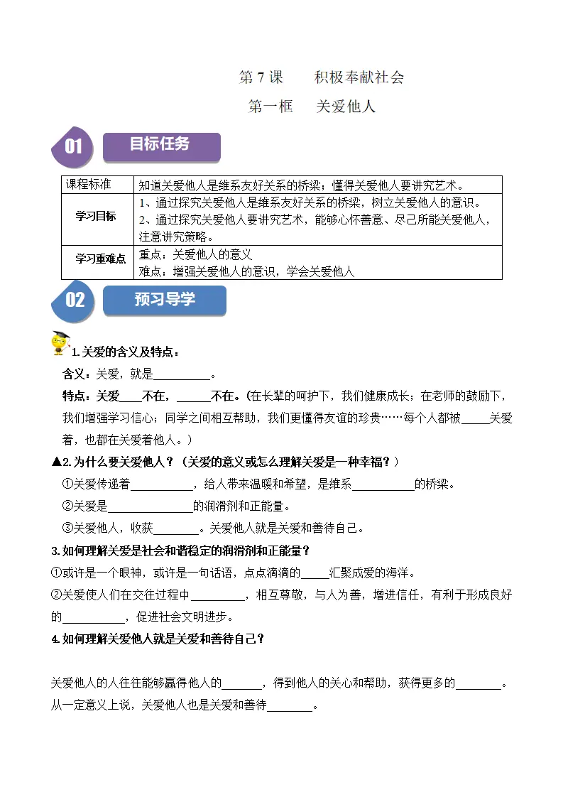 7.1 关爱他人-八年级道德与法治_01.webp