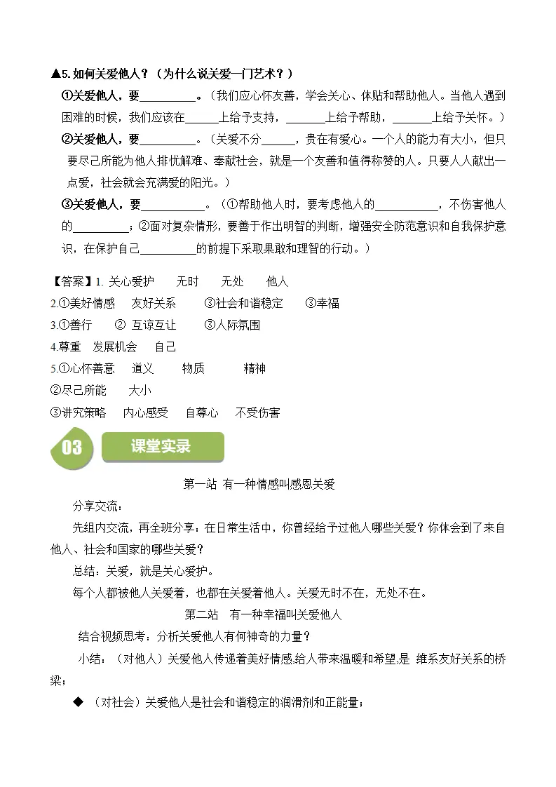 7.1 关爱他人-八年级道德与法治_02.webp