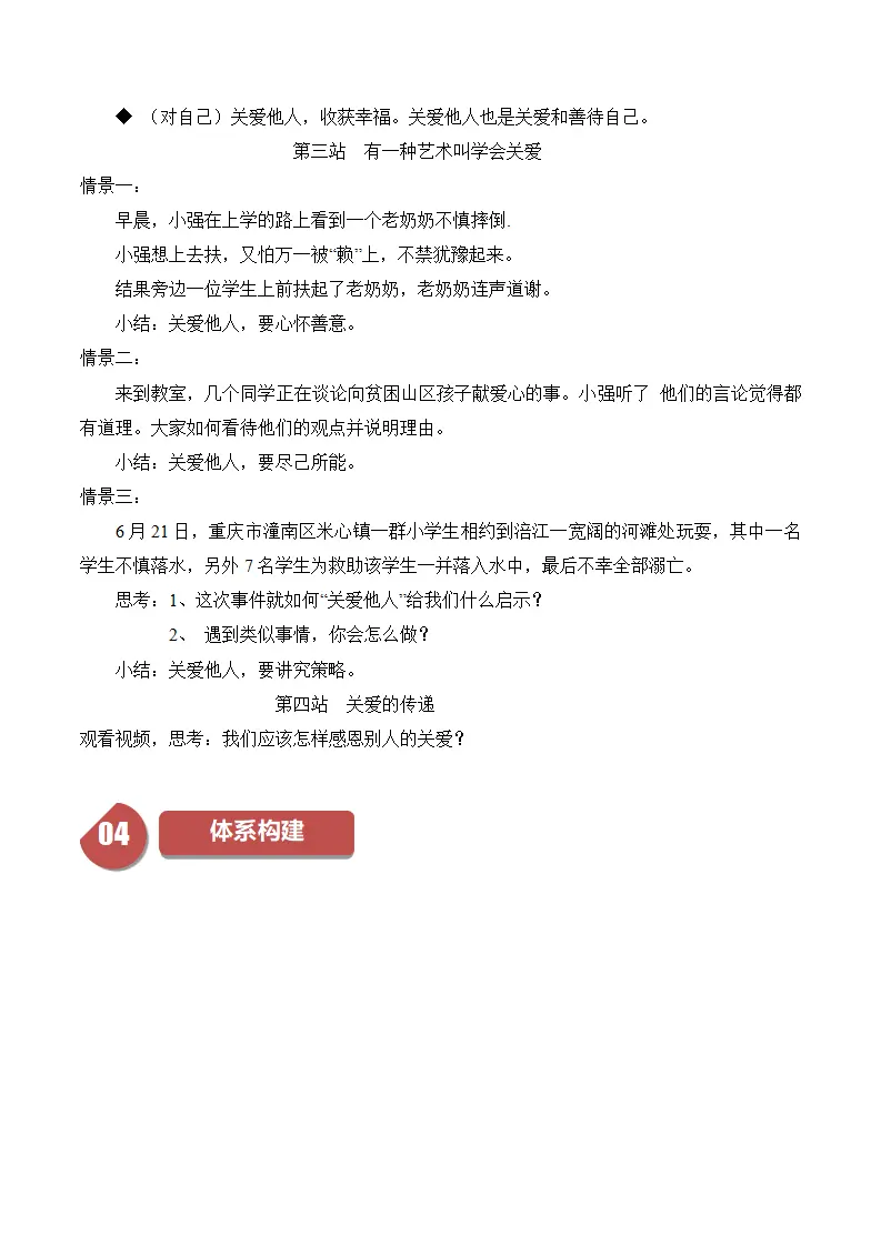 7.1 关爱他人-八年级道德与法治_03.webp