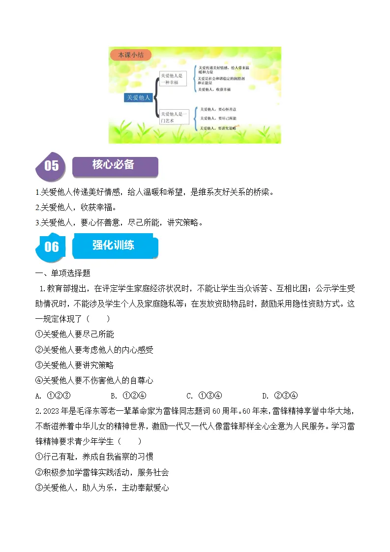 7.1 关爱他人-八年级道德与法治_04.webp