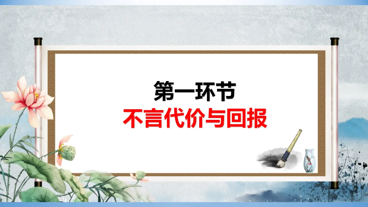 6.2 做负责任的人（课件）_04.webp