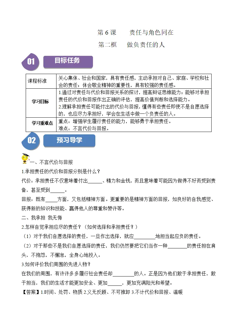 6.2 做负责任的人-八年级道德与法治_01.webp