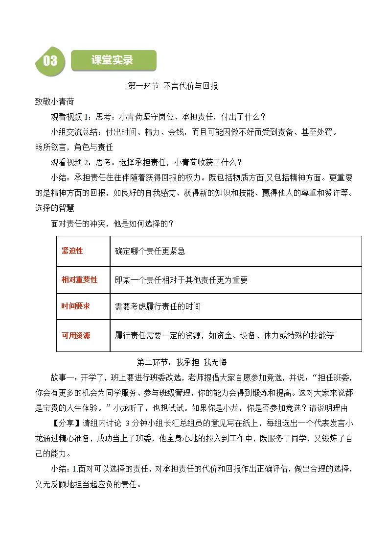 6.2 做负责任的人-八年级道德与法治_02.webp