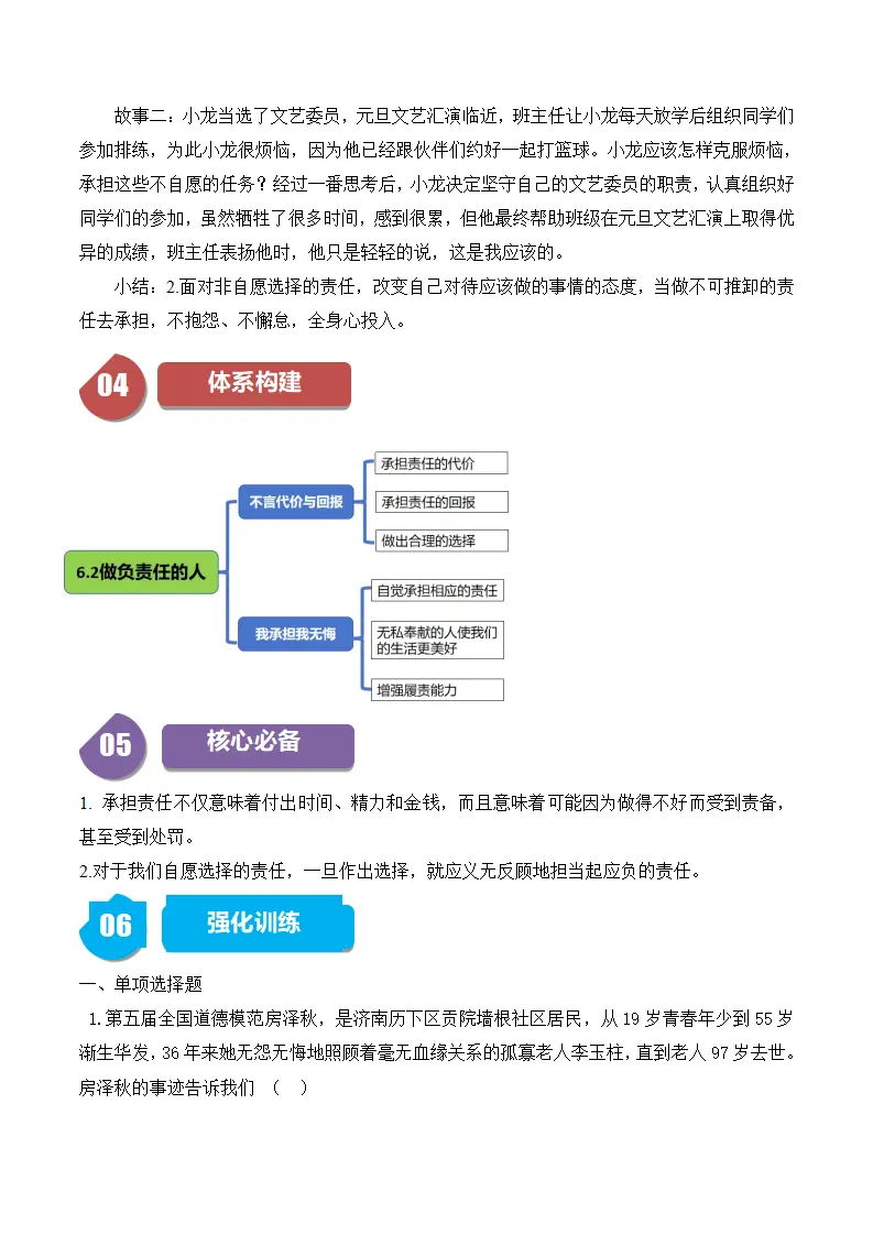 6.2 做负责任的人-八年级道德与法治_03.webp