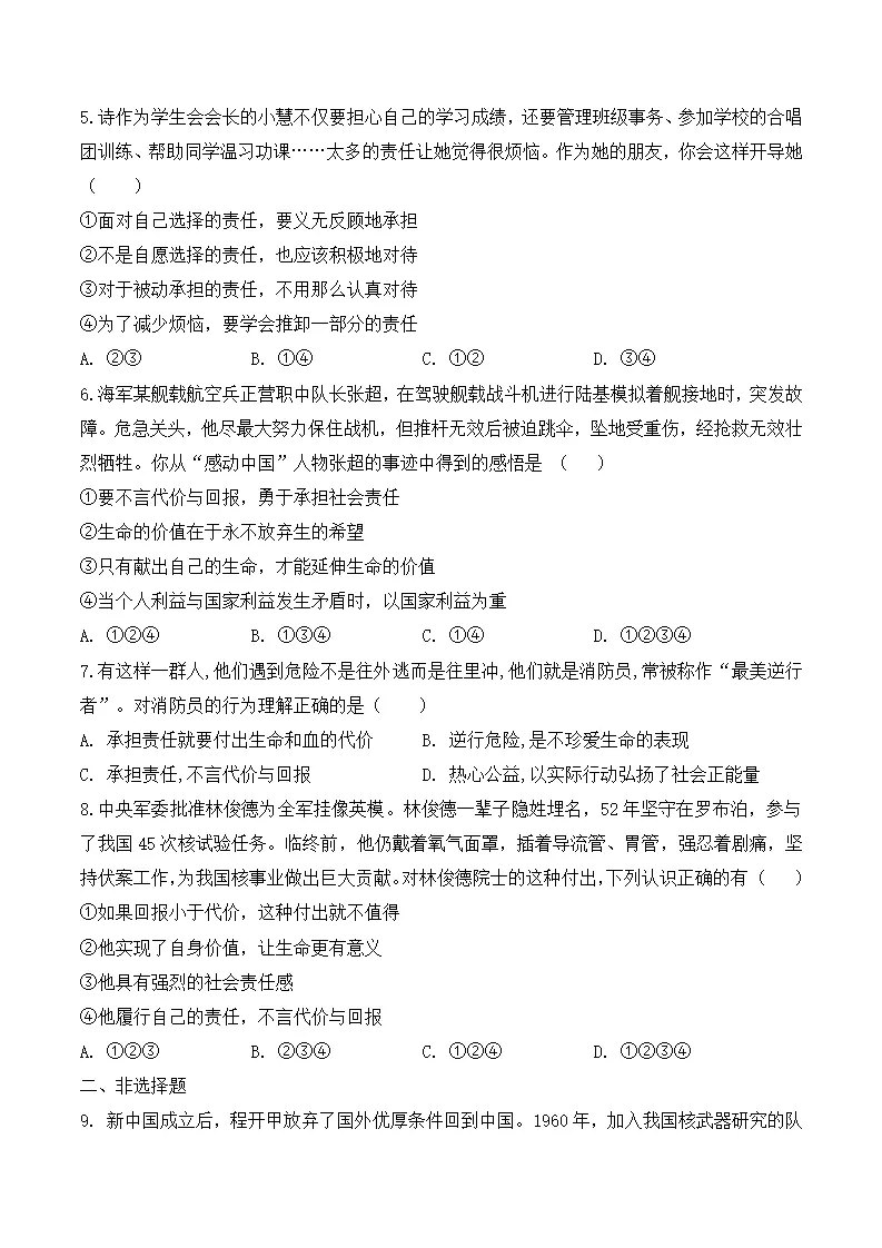 6.2 做负责任的人-八年级道德与法治_05.webp