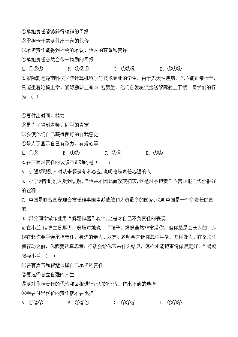 6.2 做负责任的人-八年级道德与法治_04.webp