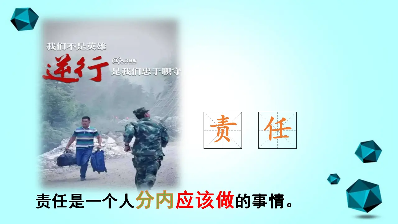 6.1 我对谁负责 谁对我负责（课件）_05.webp
