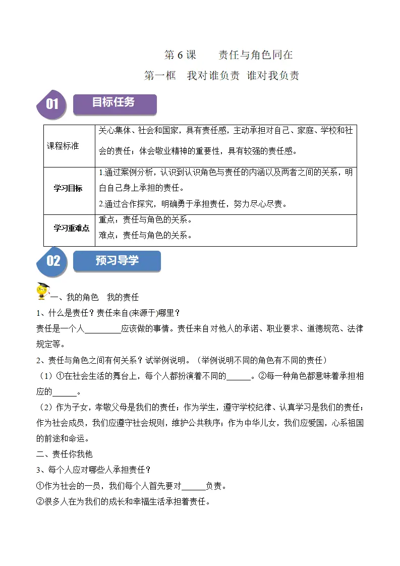 6.1 我对谁负责 谁对我负责-八年级道德与法治_01.webp