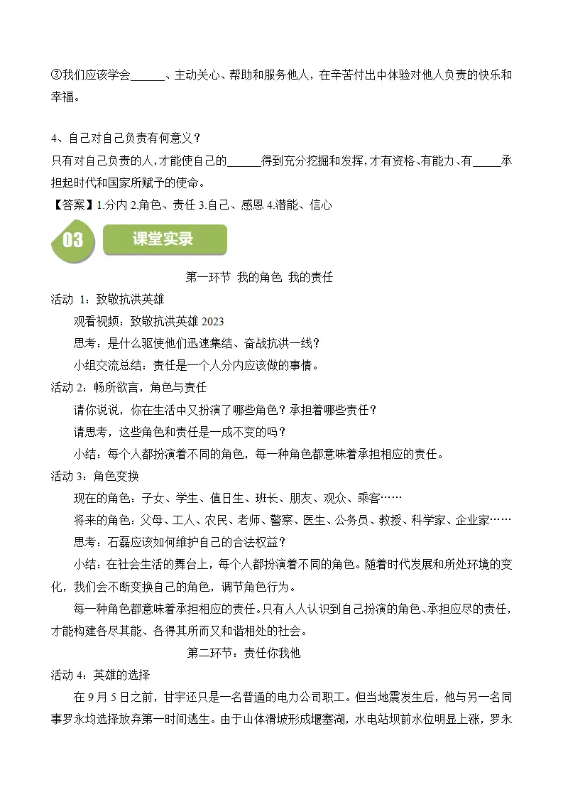 6.1 我对谁负责 谁对我负责-八年级道德与法治_02.webp