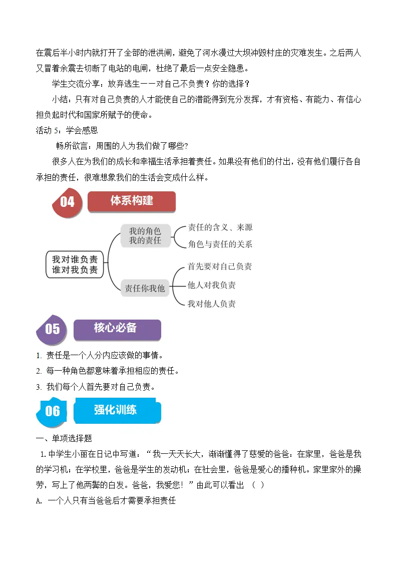 6.1 我对谁负责 谁对我负责-八年级道德与法治_03.webp