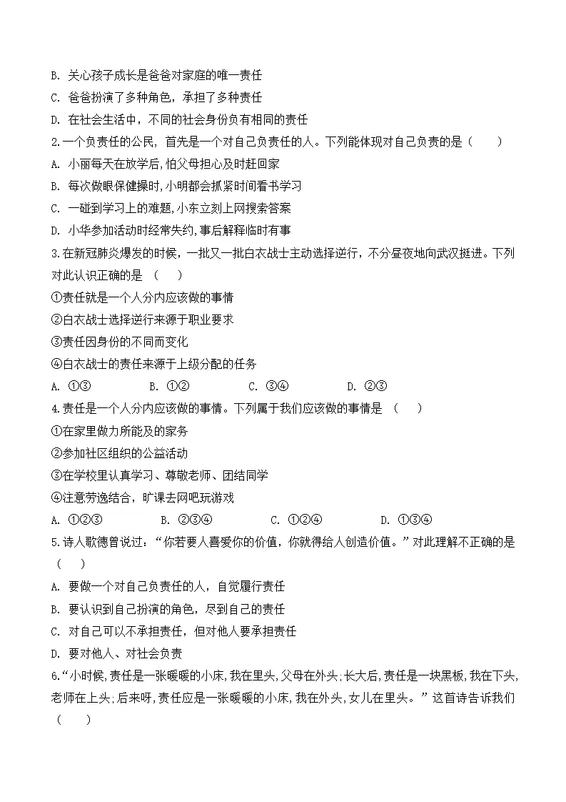 6.1 我对谁负责 谁对我负责-八年级道德与法治_04.webp