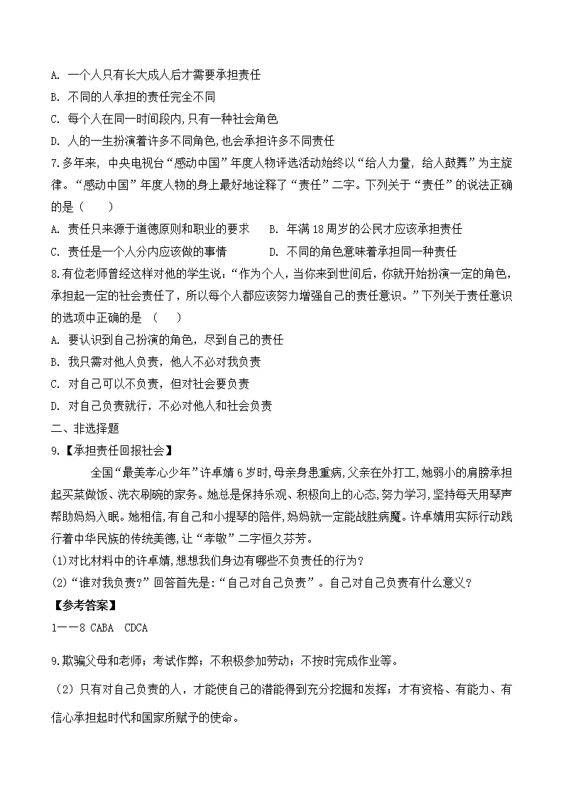 6.1 我对谁负责 谁对我负责-八年级道德与法治_05.webp