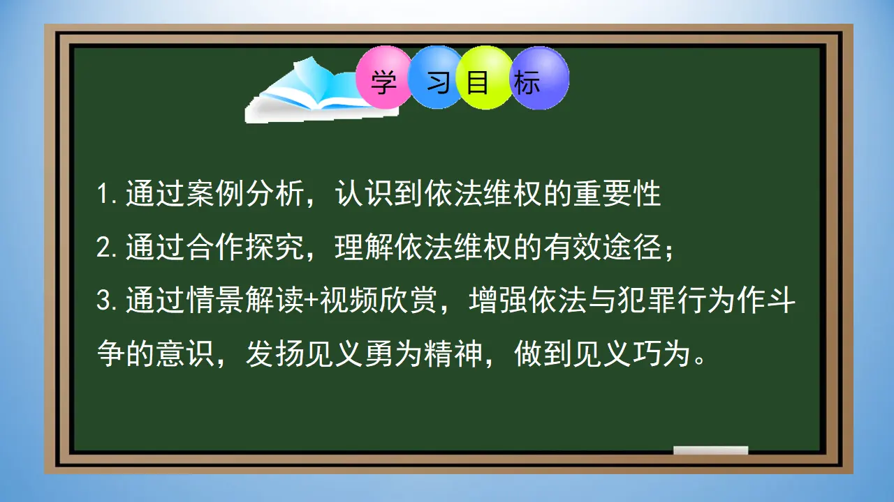 5.3 善用法律（课件）_02.webp