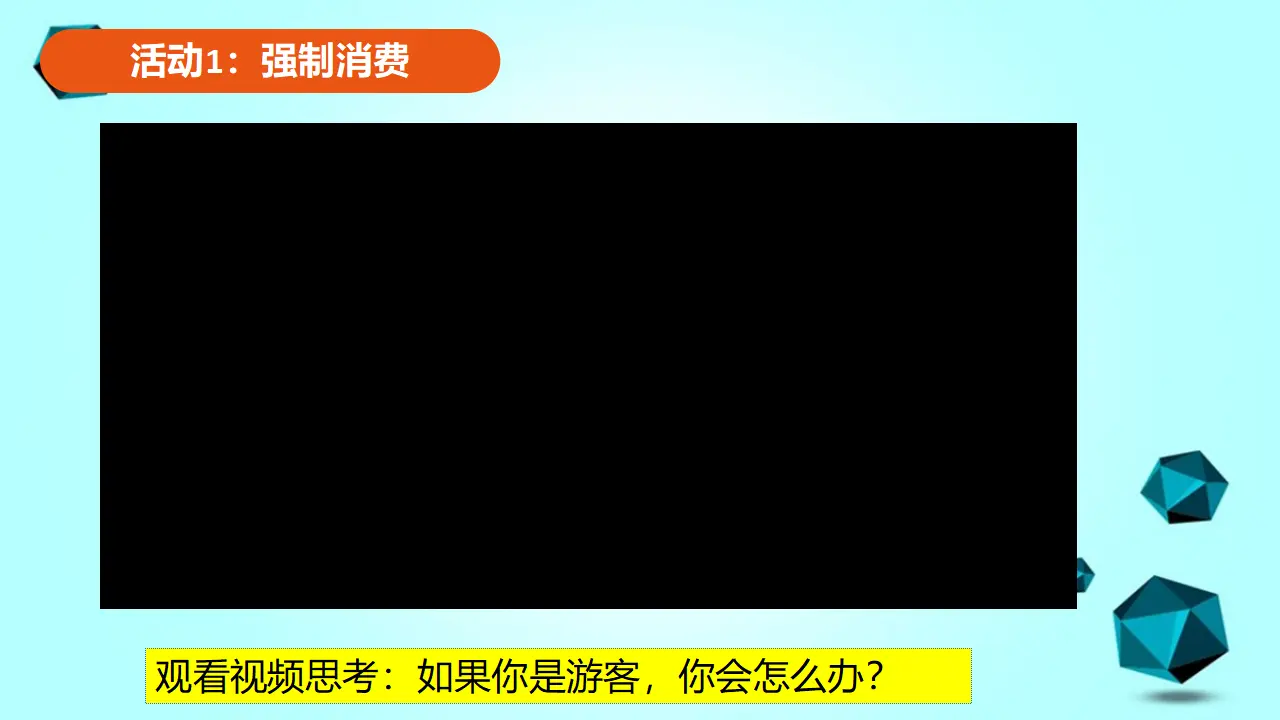 5.3 善用法律（课件）_04.webp