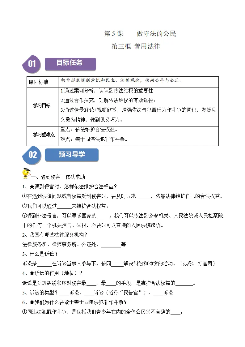 5.3 善用法律-八年级道德与法治_01.webp