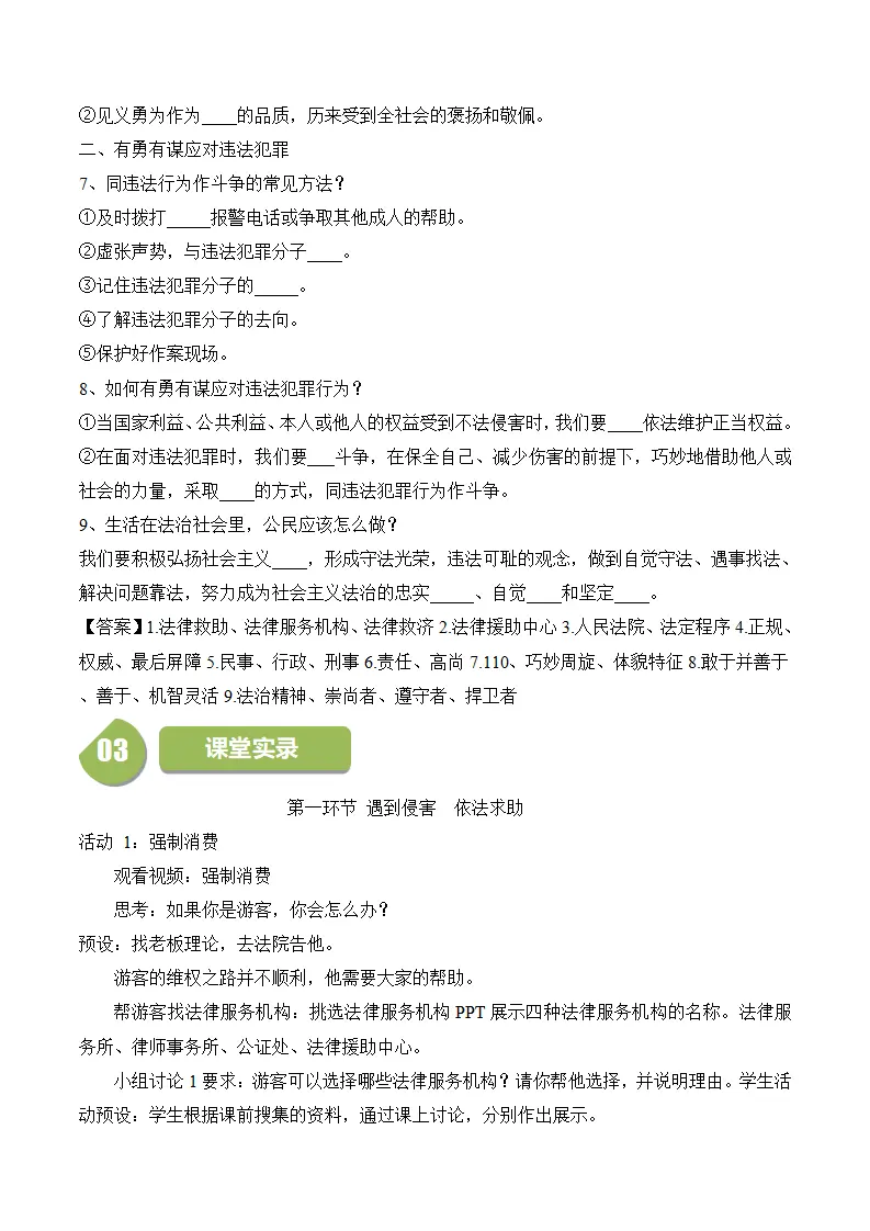 5.3 善用法律-八年级道德与法治_02.webp