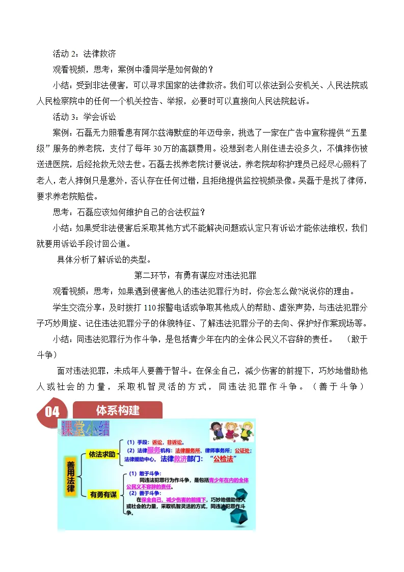 5.3 善用法律-八年级道德与法治_03.webp