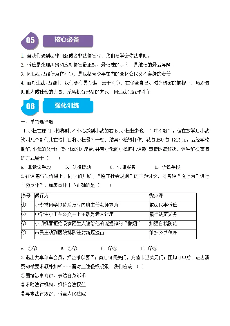 5.3 善用法律-八年级道德与法治_04.webp