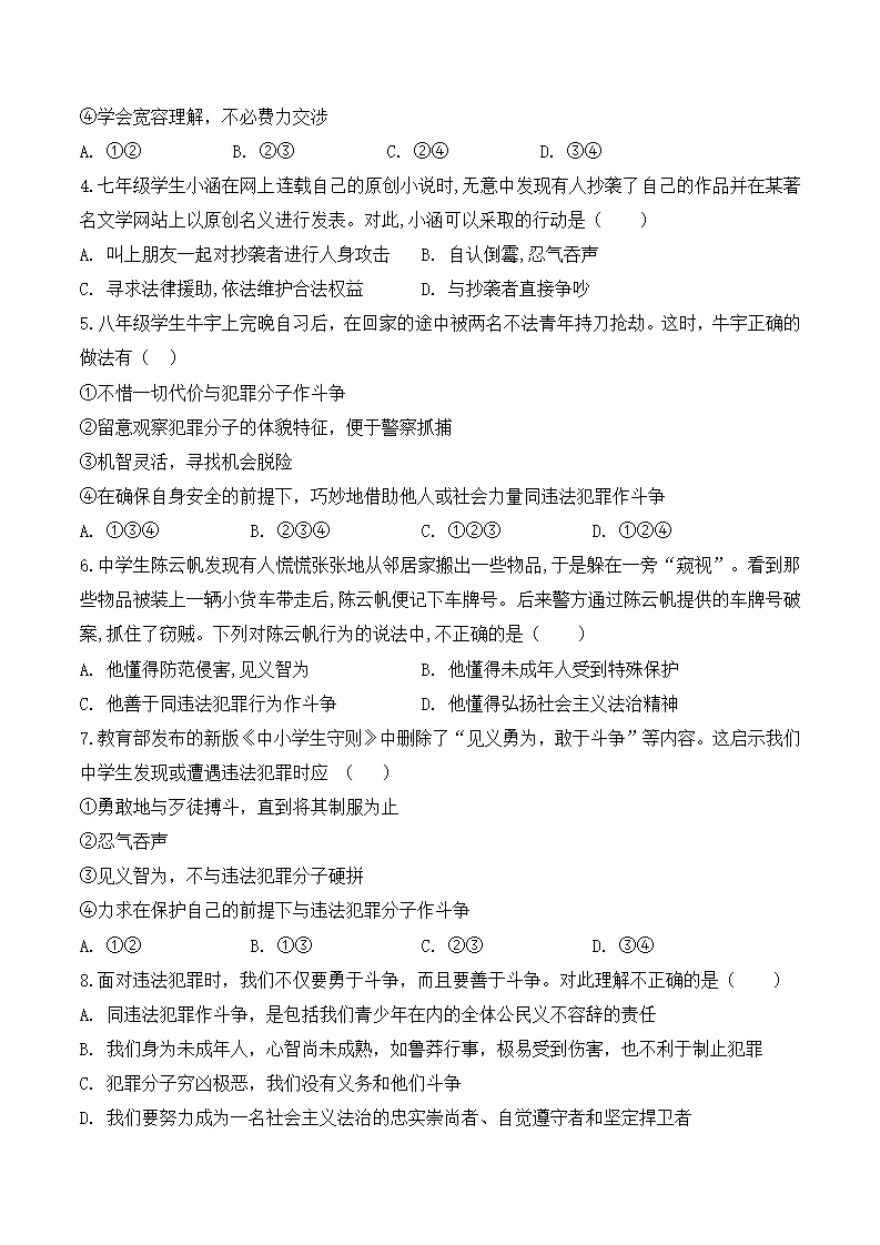 5.3 善用法律-八年级道德与法治_05.webp