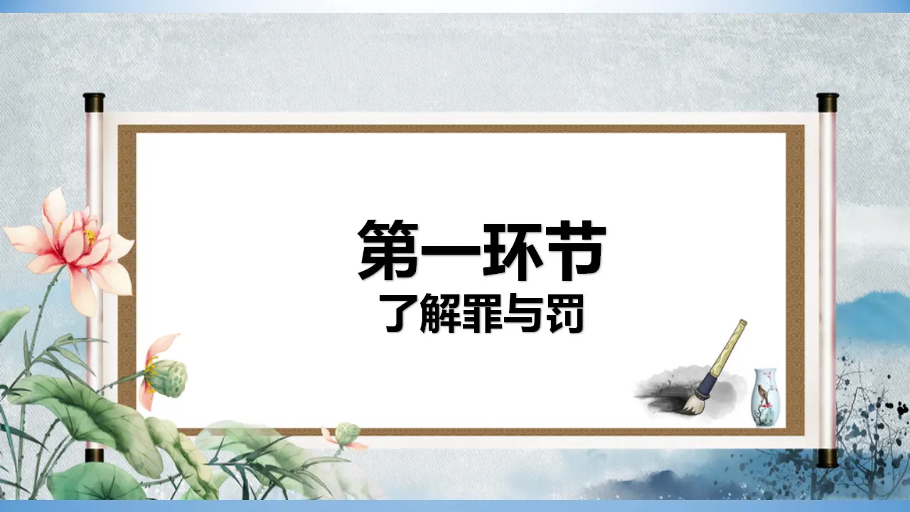 5.2 预防犯罪（课件）_03.webp