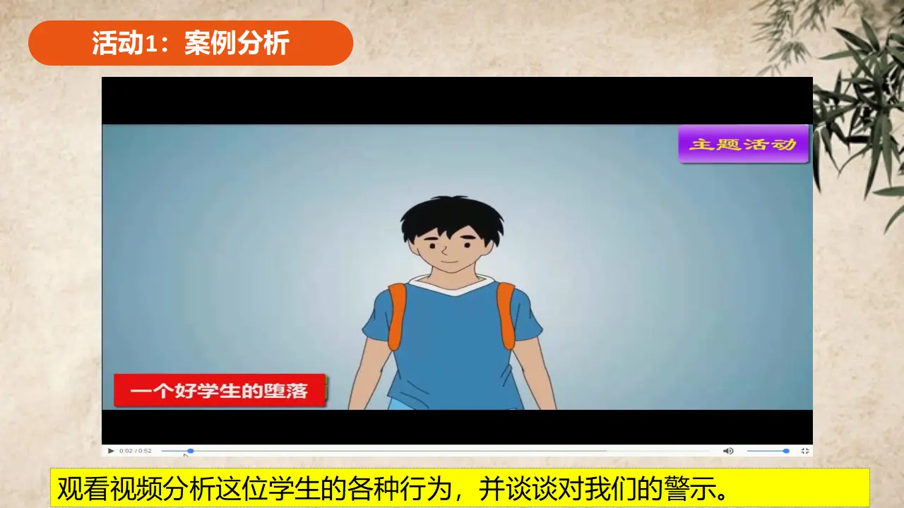5.2 预防犯罪（课件）_04.webp
