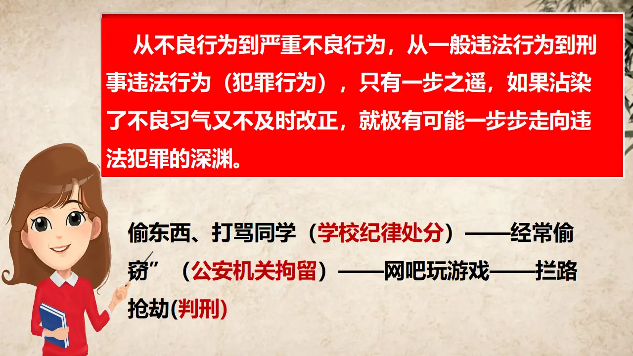 5.2 预防犯罪（课件）_05.webp