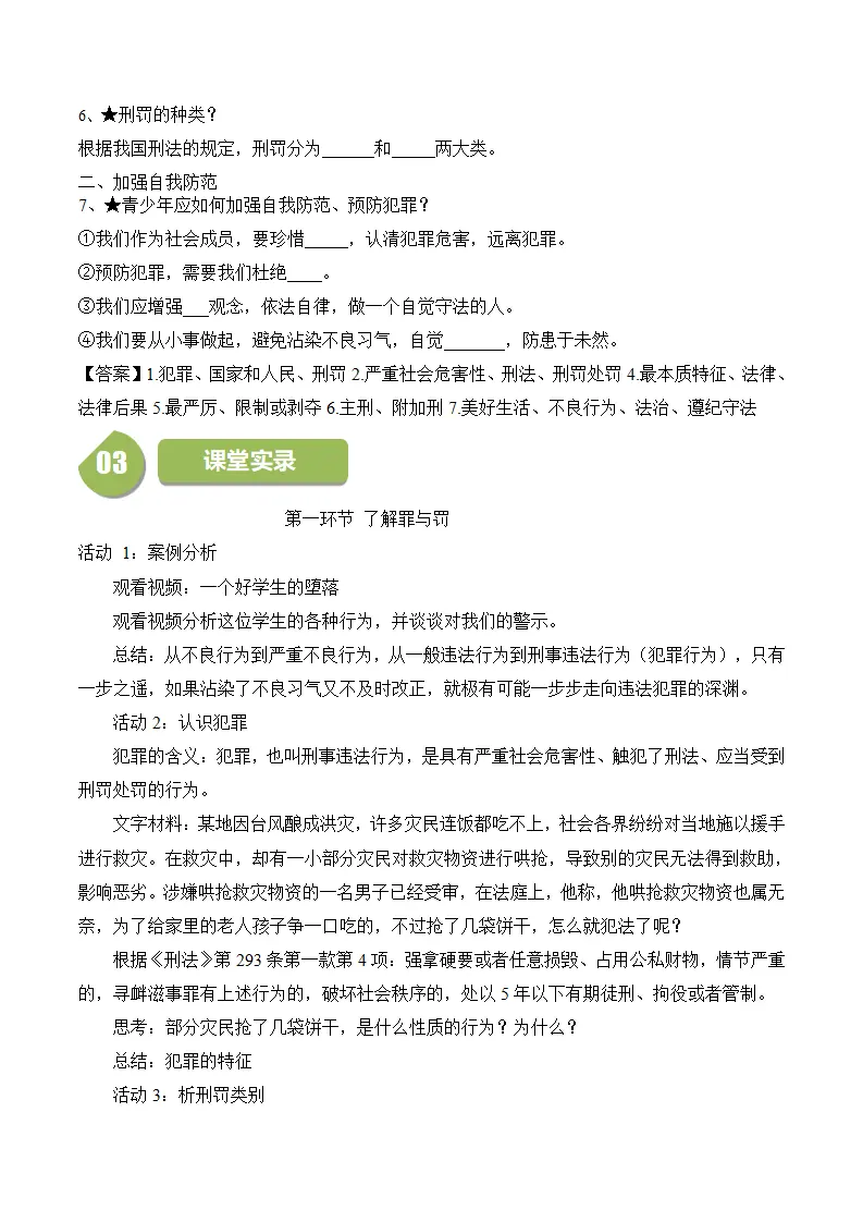 5.2 预防犯罪-八年级道德与法治_02.webp