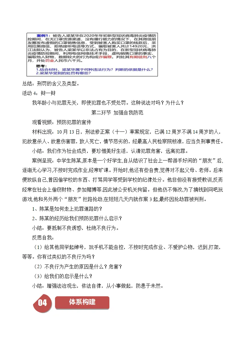 5.2 预防犯罪-八年级道德与法治_03.webp