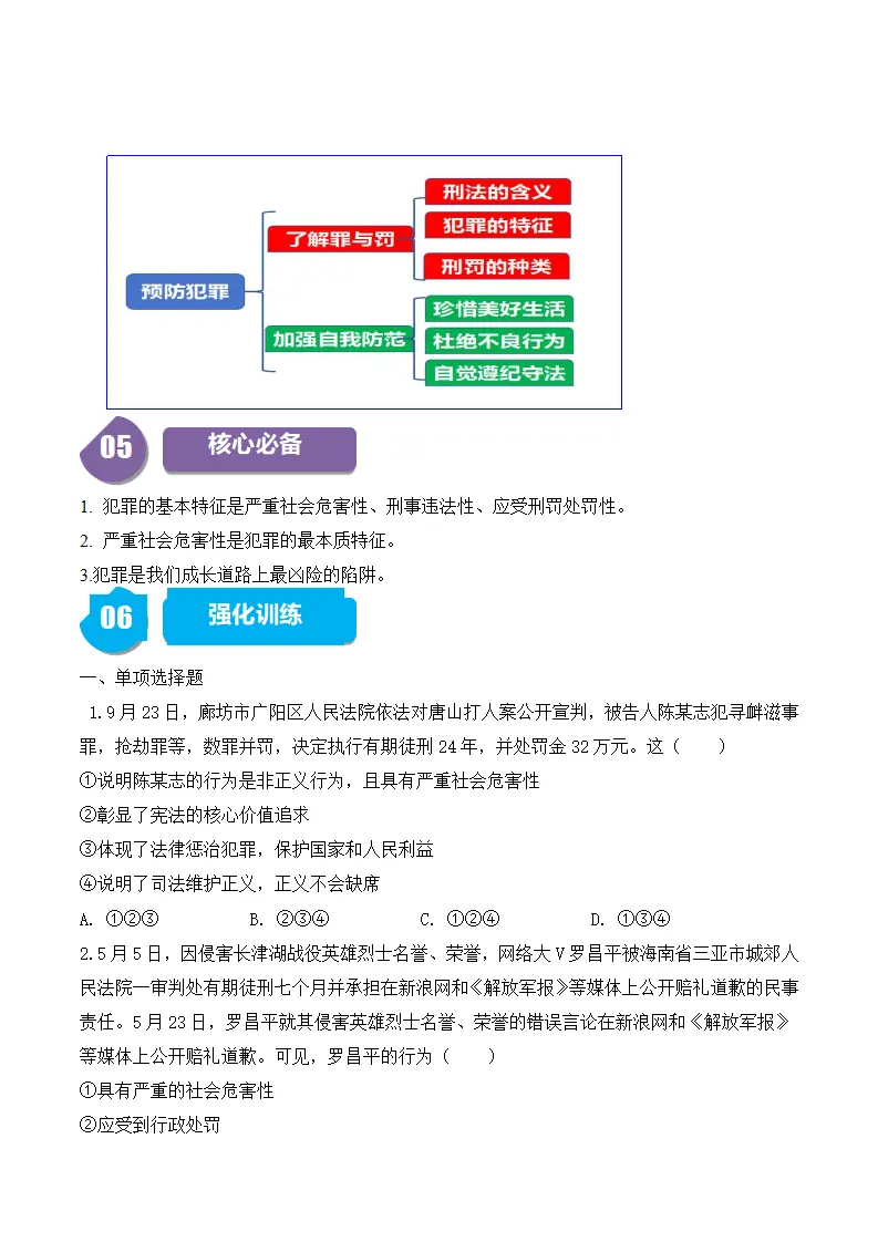 5.2 预防犯罪-八年级道德与法治_04.webp