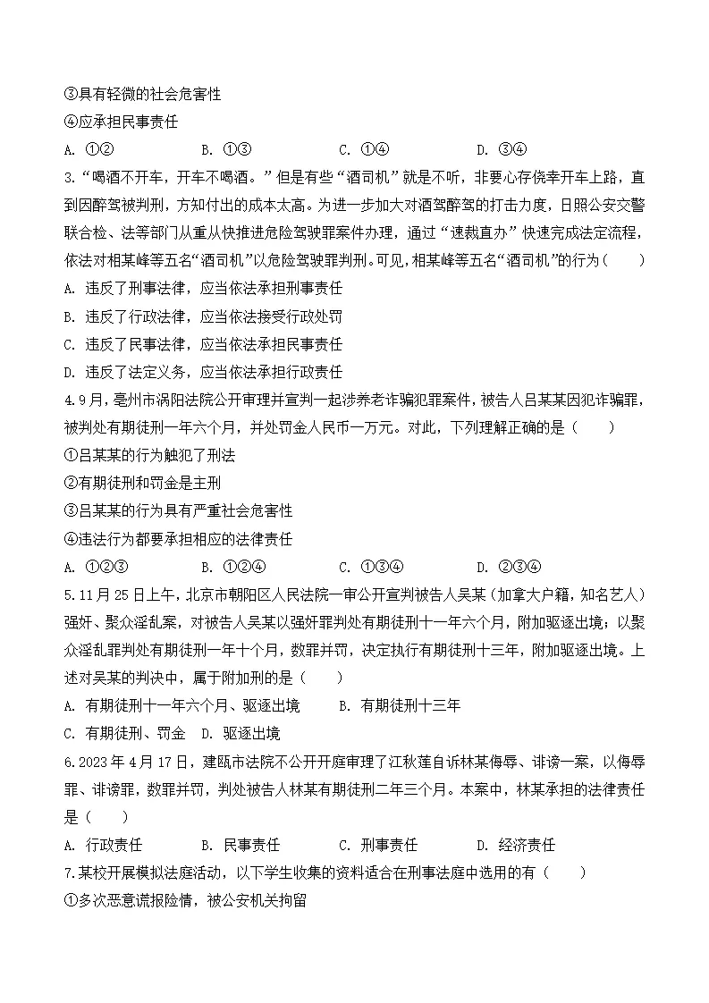 5.2 预防犯罪-八年级道德与法治_05.webp