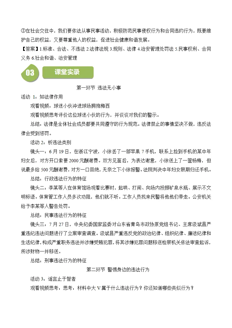 5.1 法不可违-八年级道德与法治_02.webp