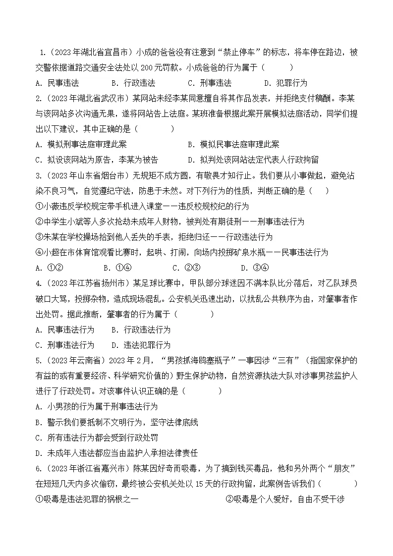 5.1 法不可违-八年级道德与法治_04.webp