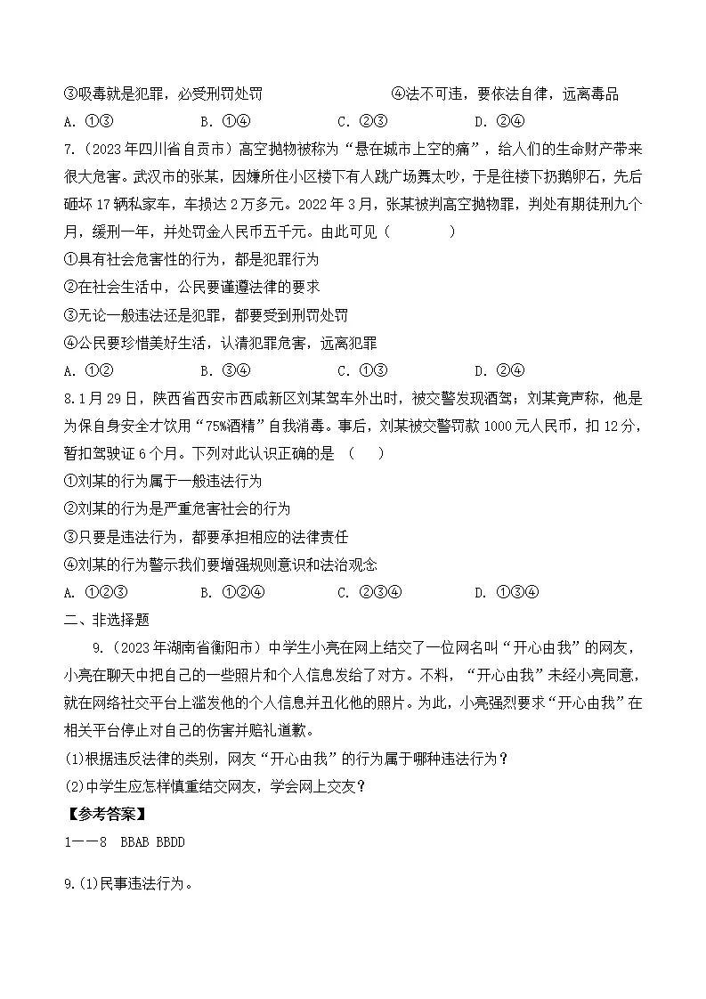 5.1 法不可违-八年级道德与法治_05.webp