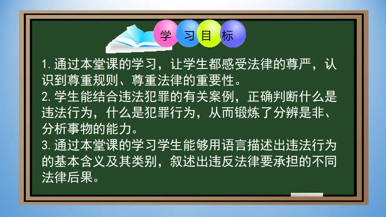 5.1 法不可违_02.webp