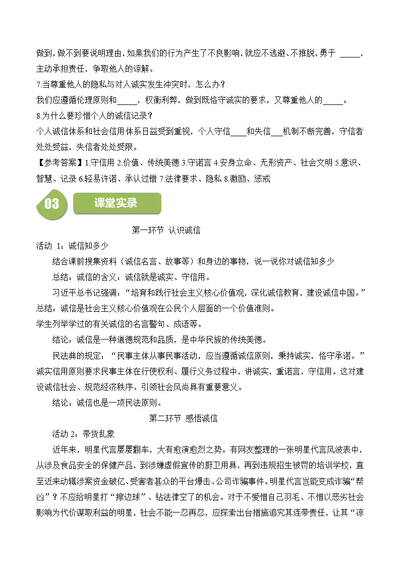 4.3 诚实守信-八年级道德与法治_02.webp