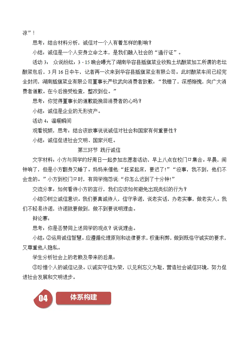 4.3 诚实守信-八年级道德与法治_03.webp
