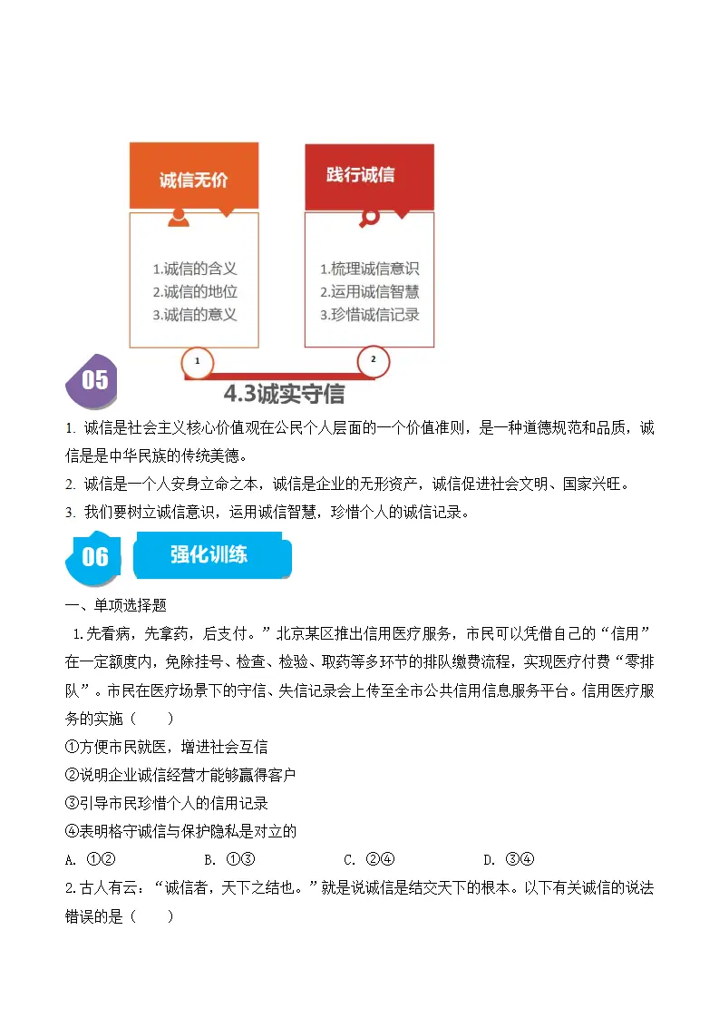 4.3 诚实守信-八年级道德与法治_04.webp