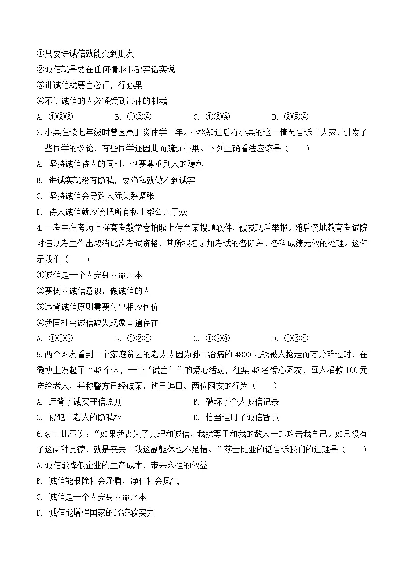 4.3 诚实守信-八年级道德与法治_05.webp