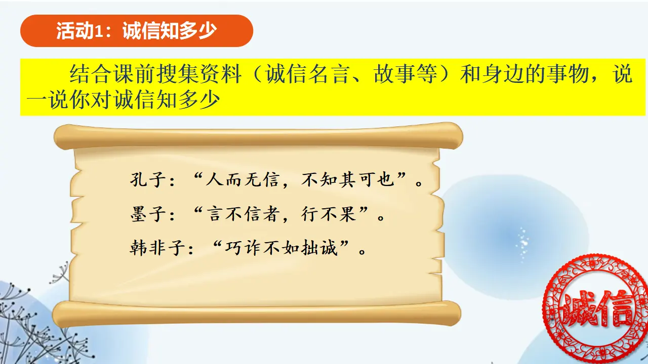4.3 诚实守信_04.webp