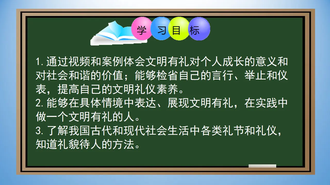 4.2 以礼待人（课件）-_02.webp