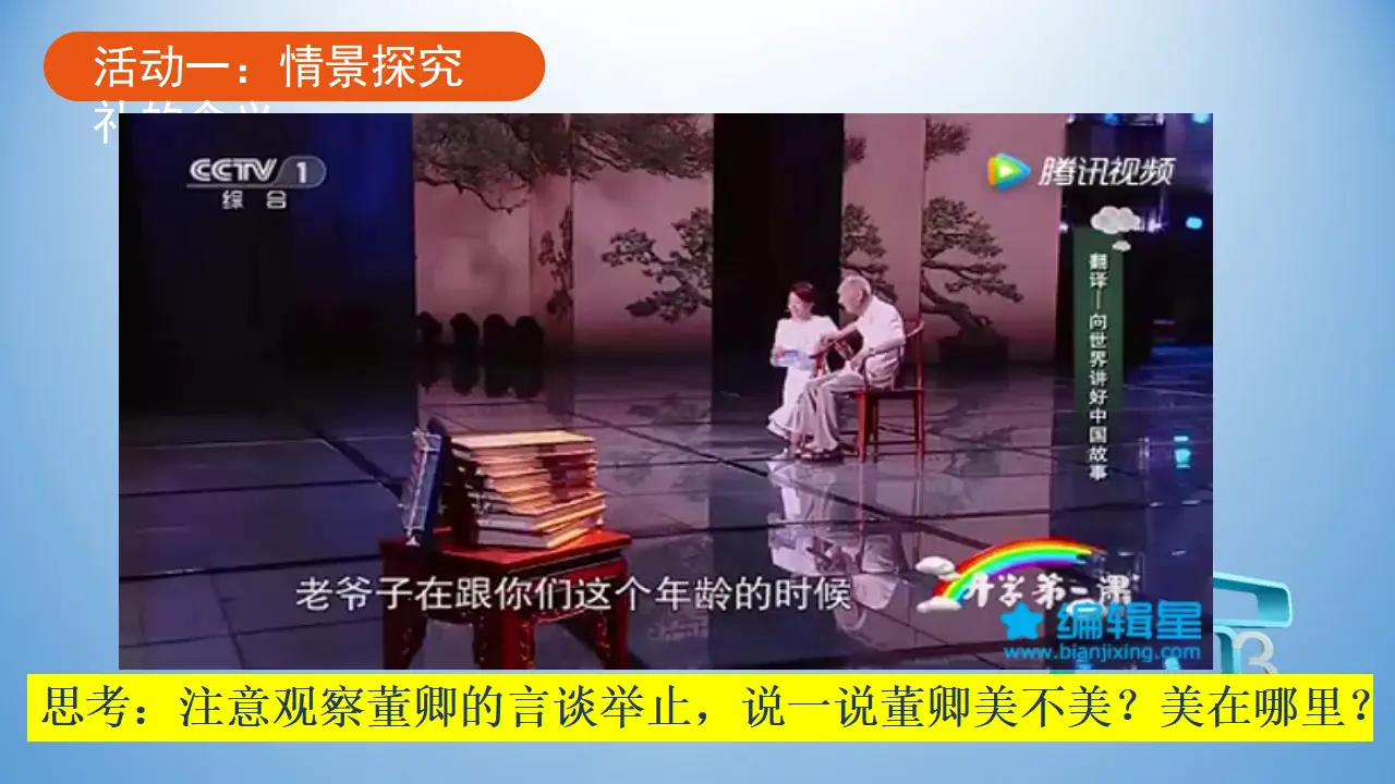 4.2 以礼待人（课件）-_04.webp