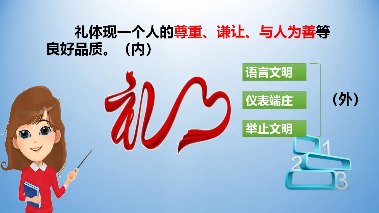 4.2 以礼待人（课件）-_05.webp