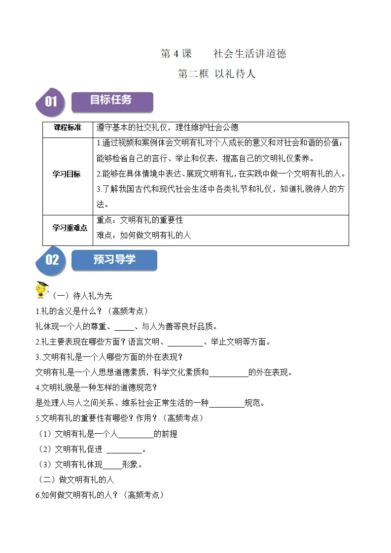 4.2 以礼待人-八年级道德与法治_01.webp