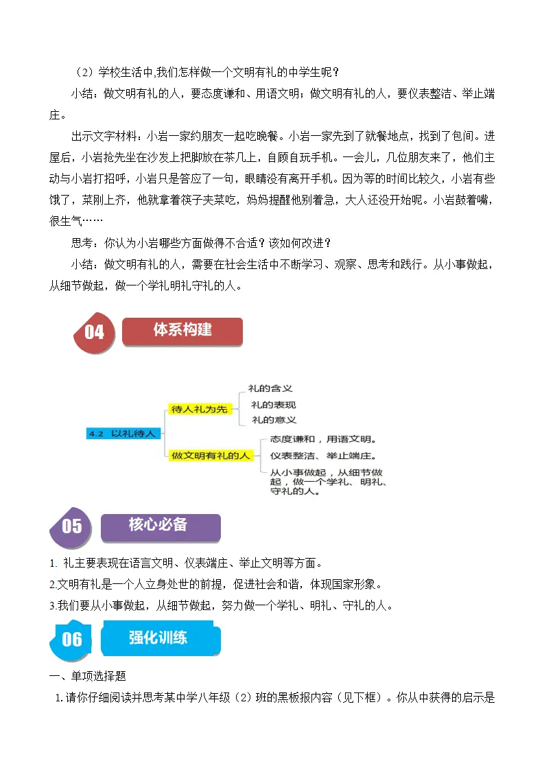 4.2 以礼待人-八年级道德与法治_03.webp