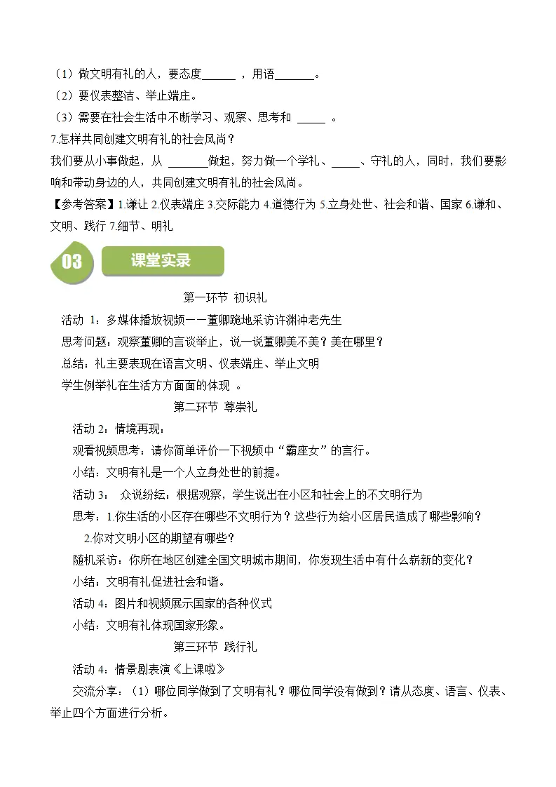 4.2 以礼待人-八年级道德与法治_02.webp
