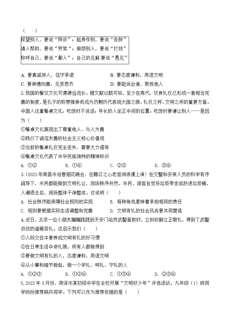 4.2 以礼待人-八年级道德与法治_04.webp