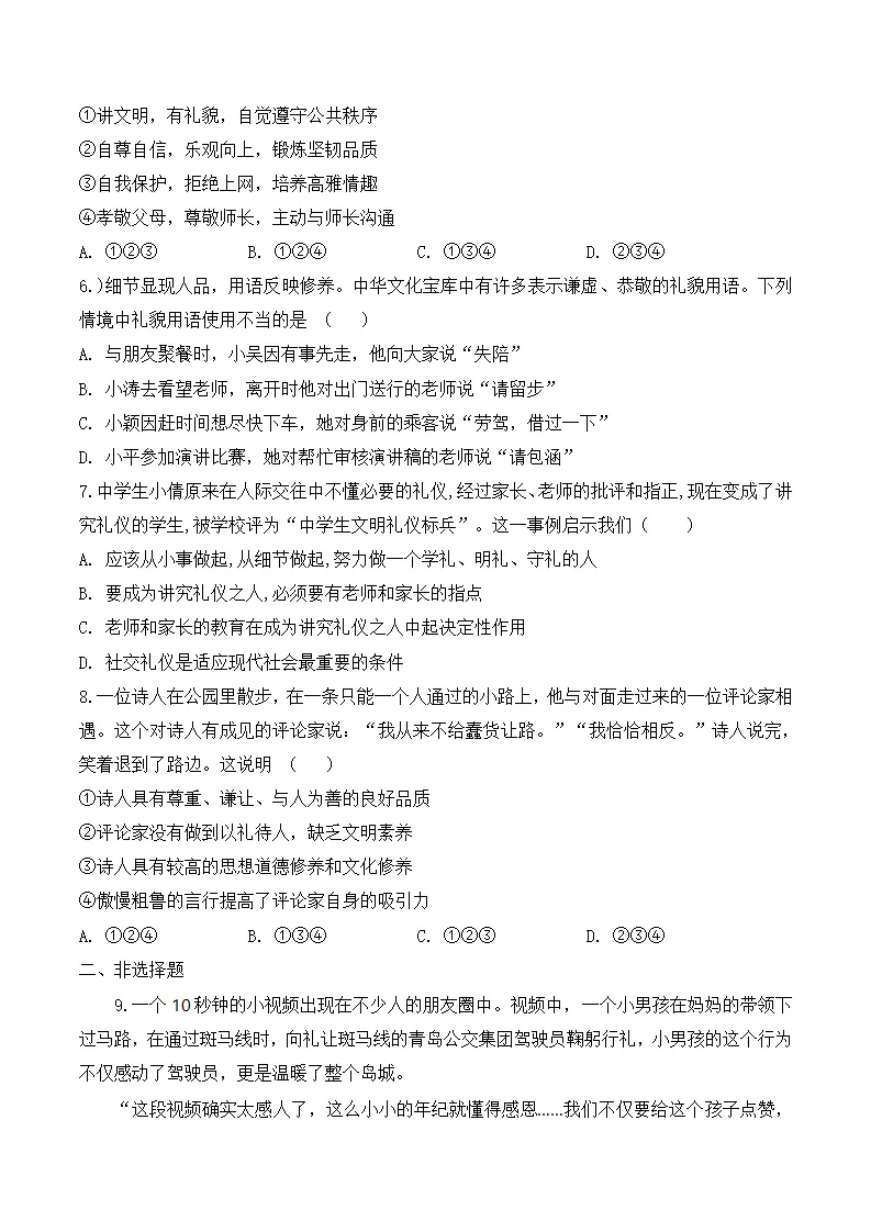 4.2 以礼待人-八年级道德与法治_05.webp