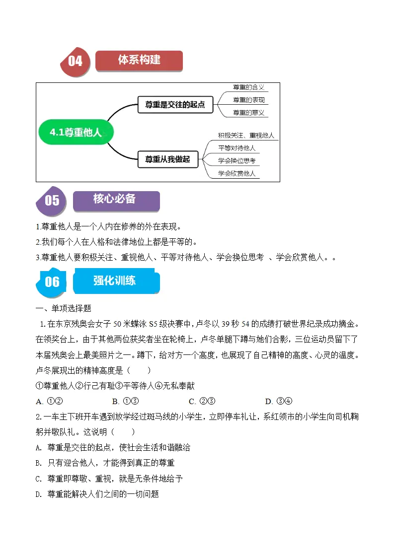 4.1 尊重他人-八年级道德与法治_04.webp