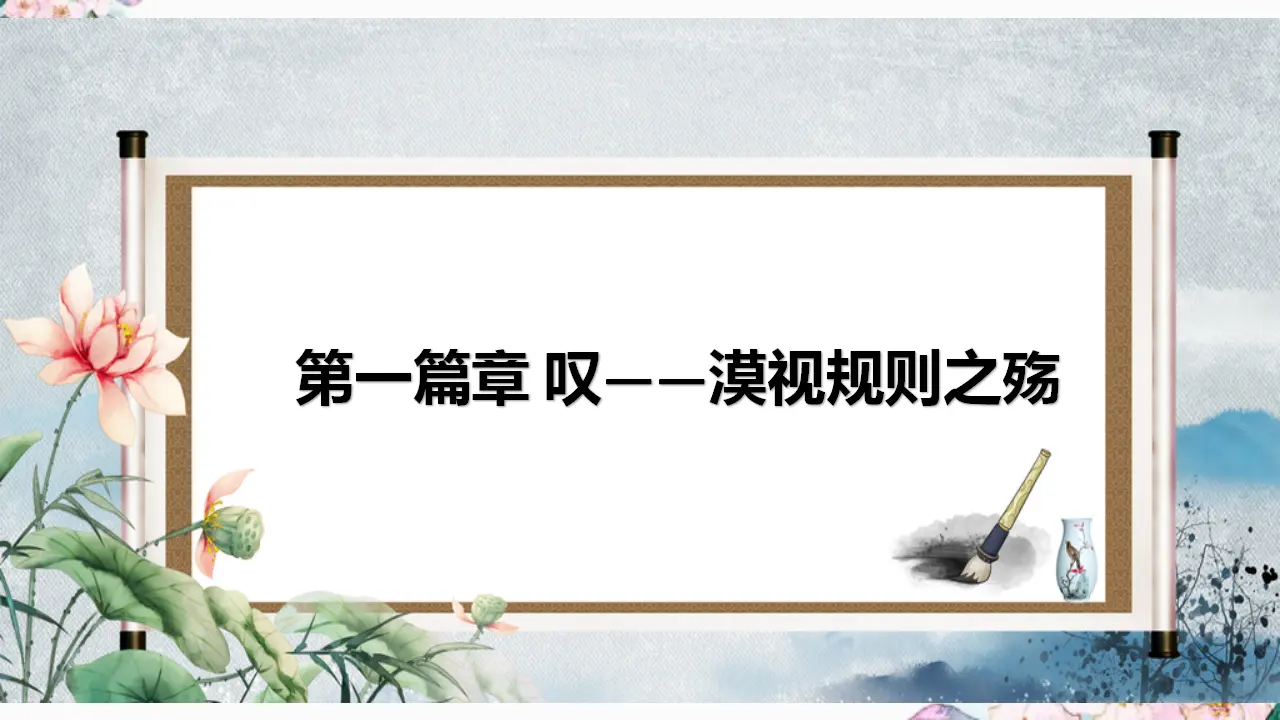 3.2 遵守规则（课件）_03.webp