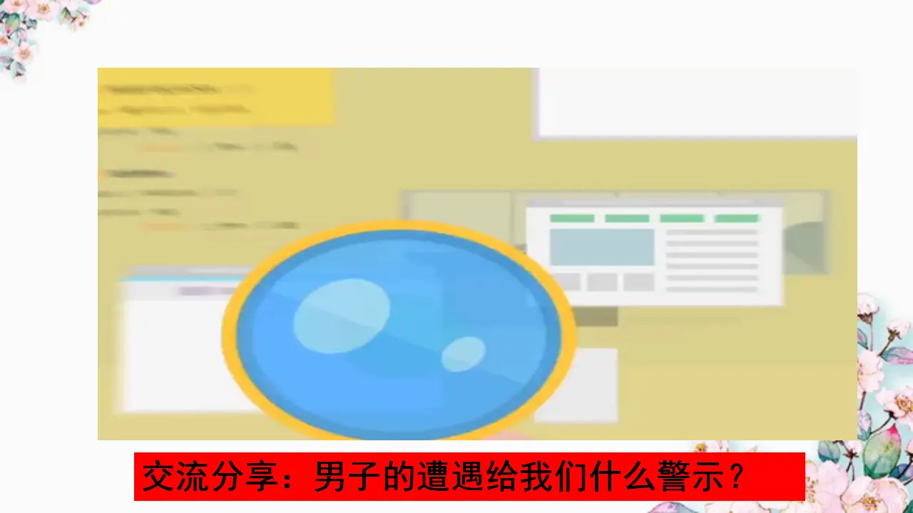 3.2 遵守规则（课件）_04.webp